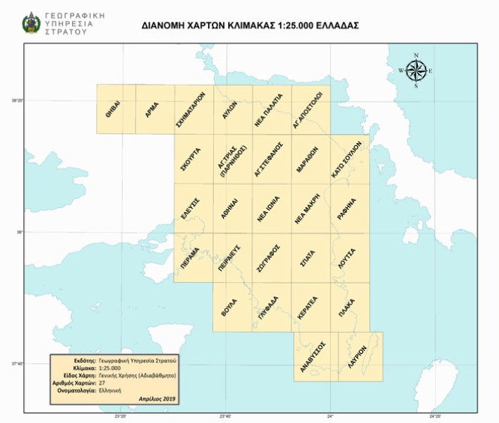 Διανομή 1:25.000